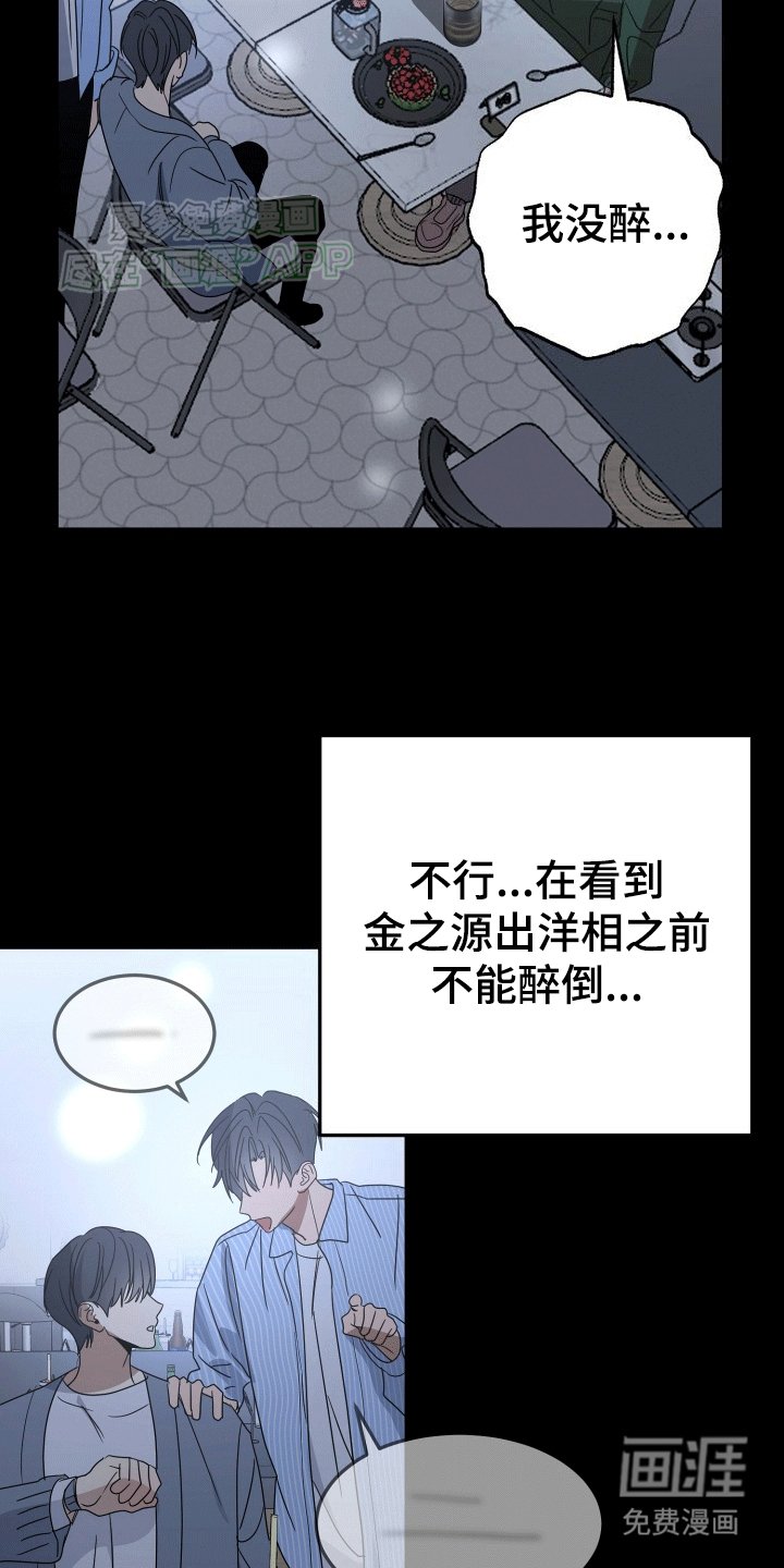 第2章：劝酒