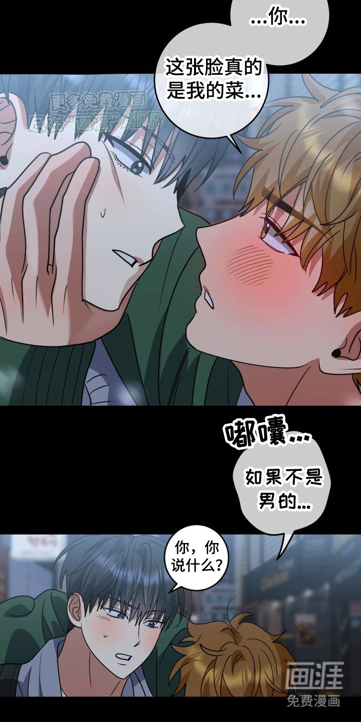 第9章：将错就错（完结）