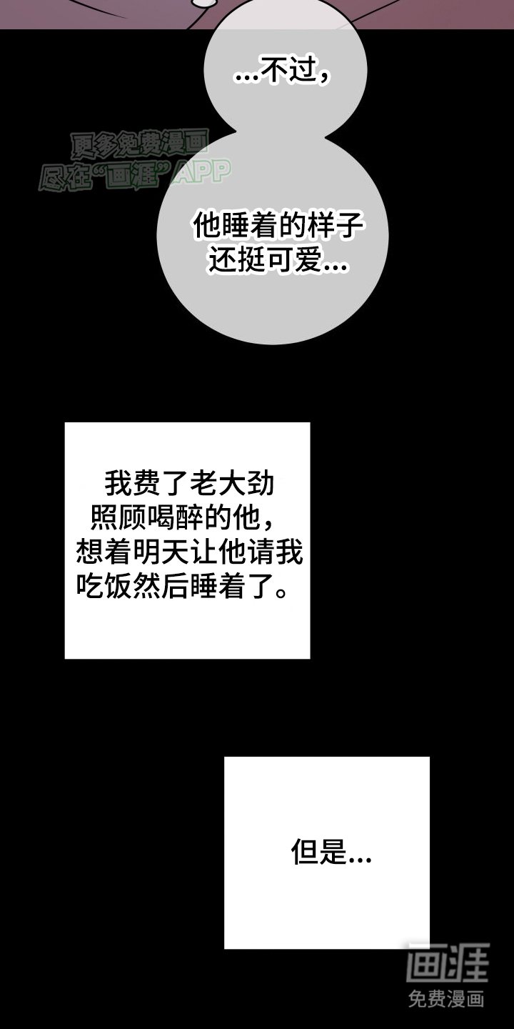 第9章：将错就错（完结）