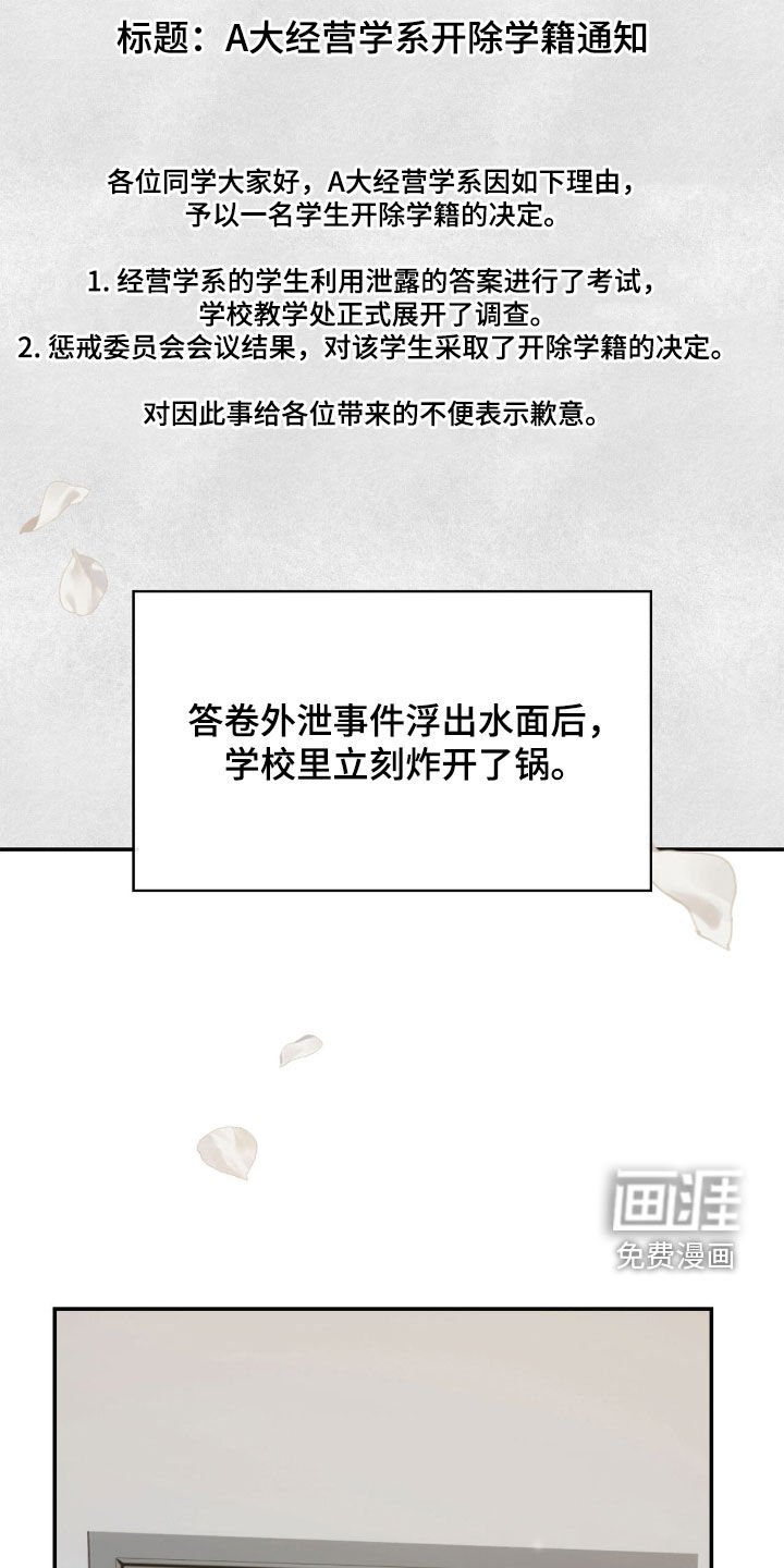 第100章：【第二季】开除