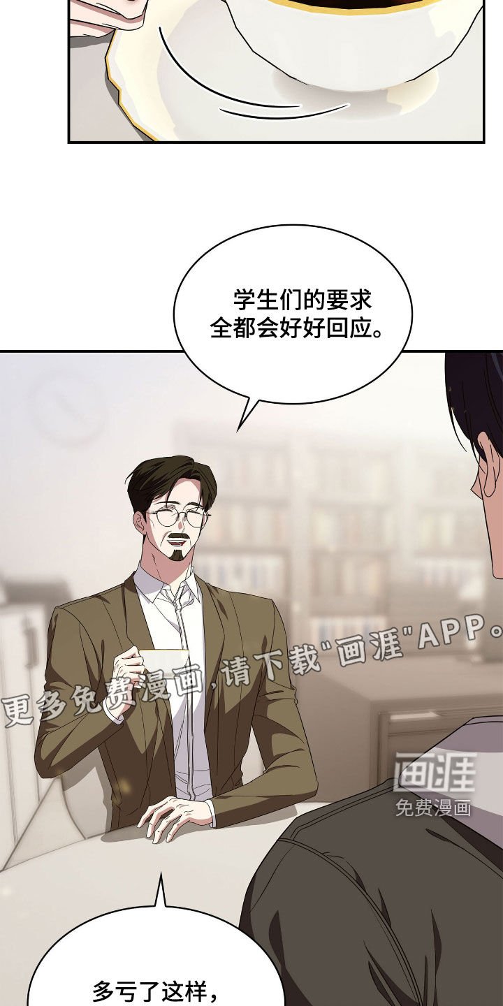 第100章：【第二季】开除