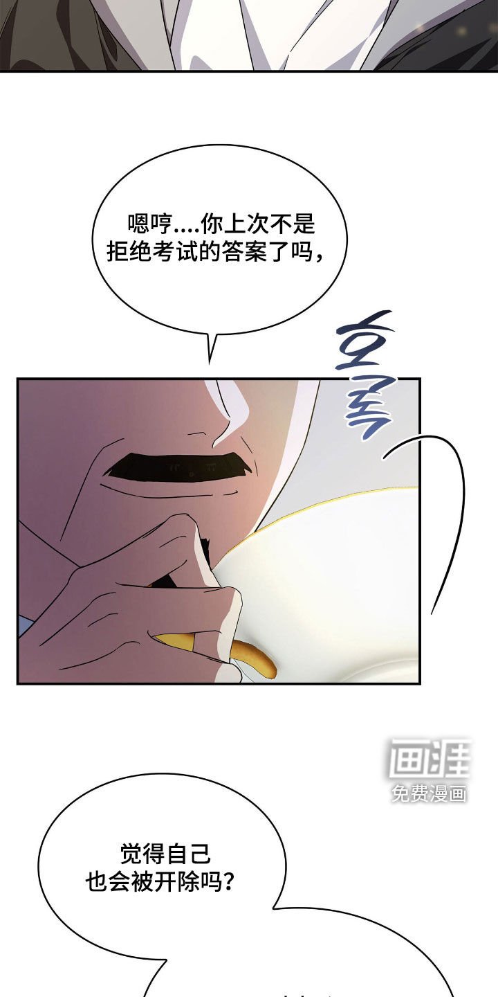 第100章：【第二季】开除