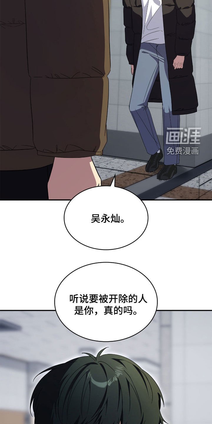 第100章：【第二季】开除