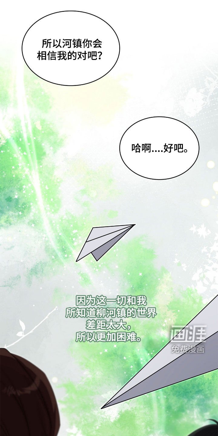 第101章：【第二季】信任