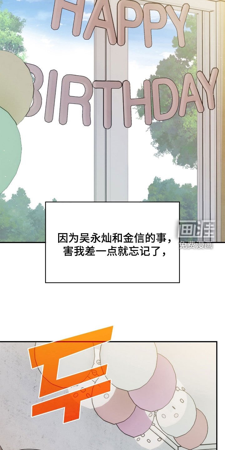 第102章：【第二季】生日派对
