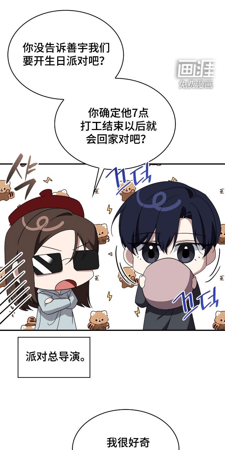 第102章：【第二季】生日派对