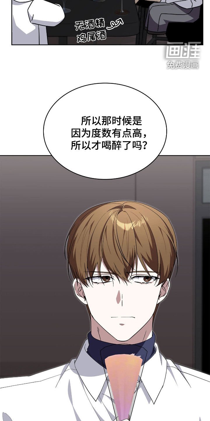 第106章：【第二季】喝酒