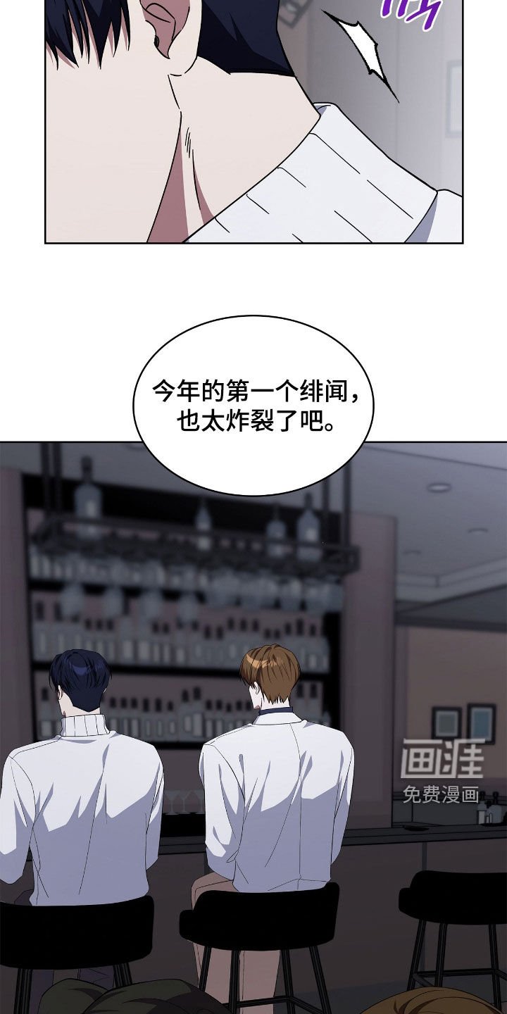 第107章：【第二季】绯闻