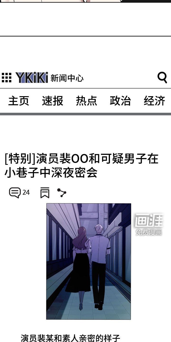 第107章：【第二季】绯闻