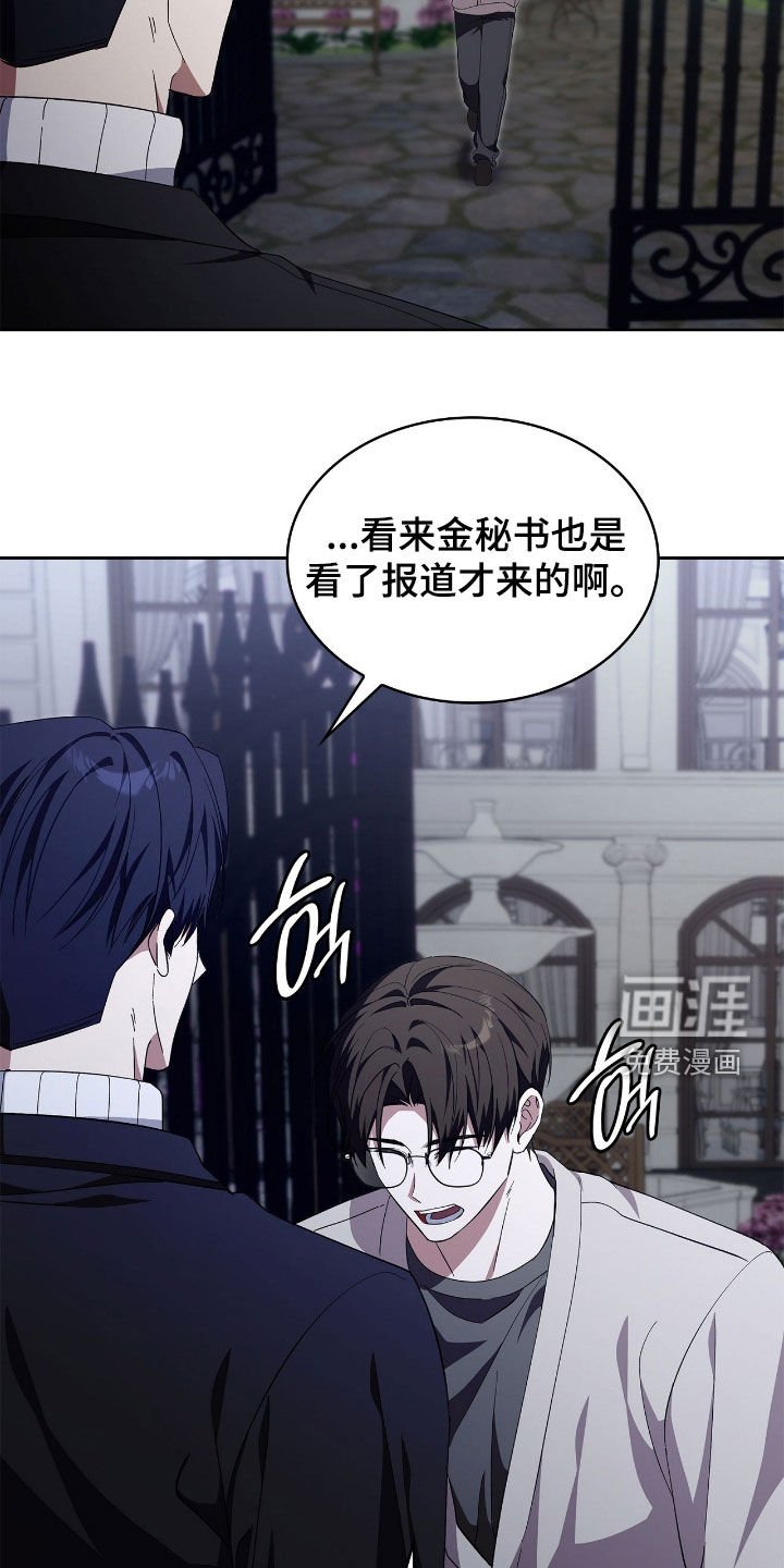 第107章：【第二季】绯闻