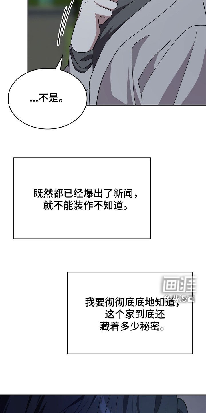 第107章：【第二季】绯闻