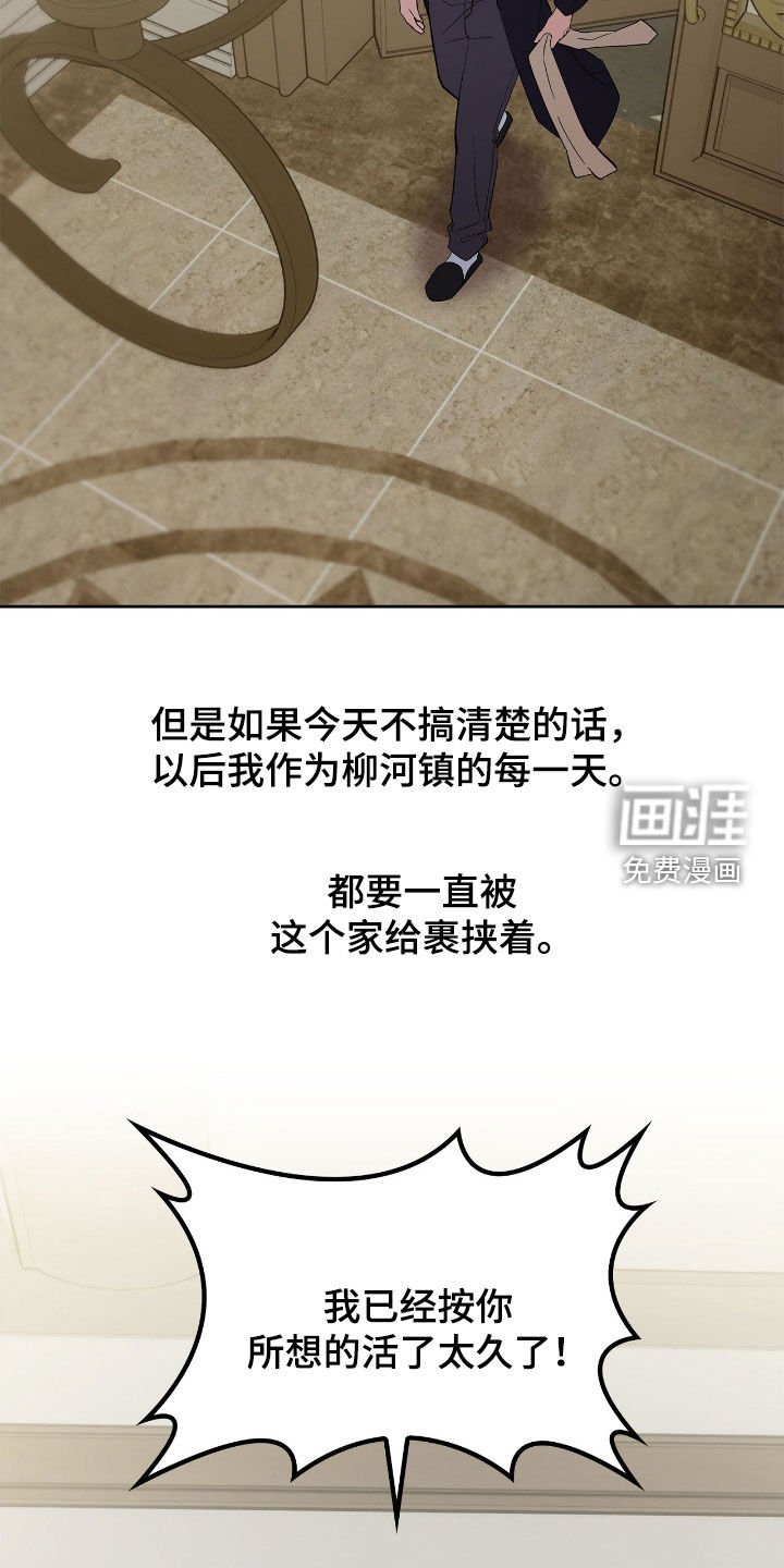 第108章：【第二季】给我松开