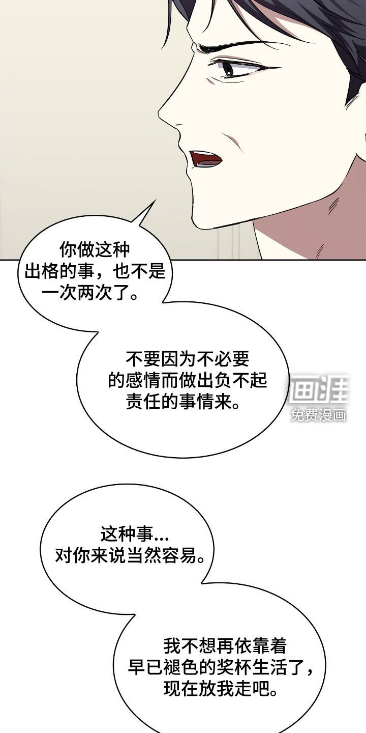 第108章：【第二季】给我松开