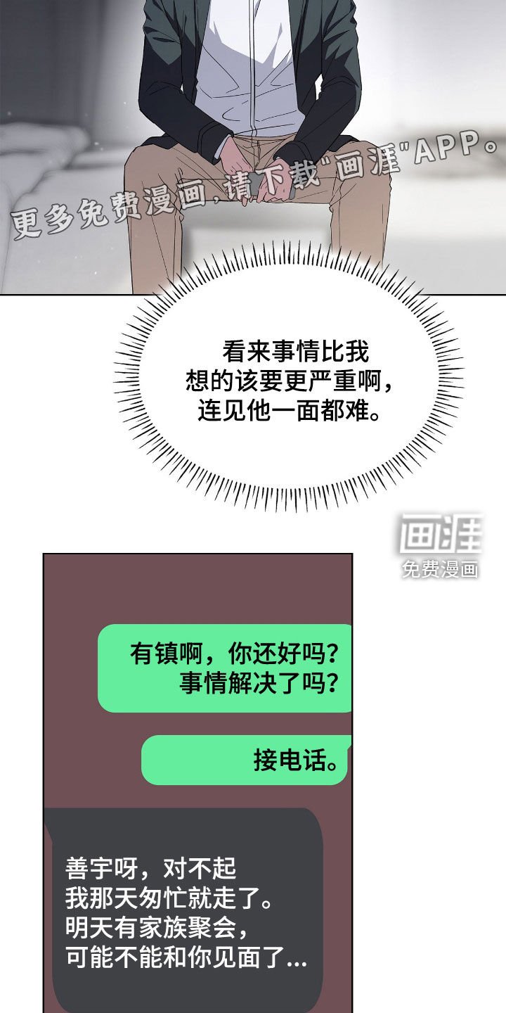 第112章：【第二季】好好守护你