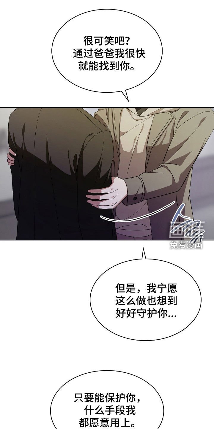 第112章：【第二季】好好守护你