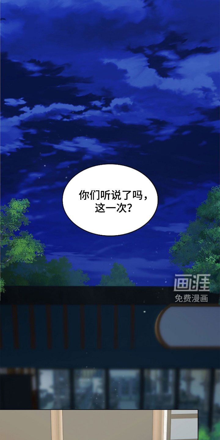 第114章：【第二季】迎新聚会