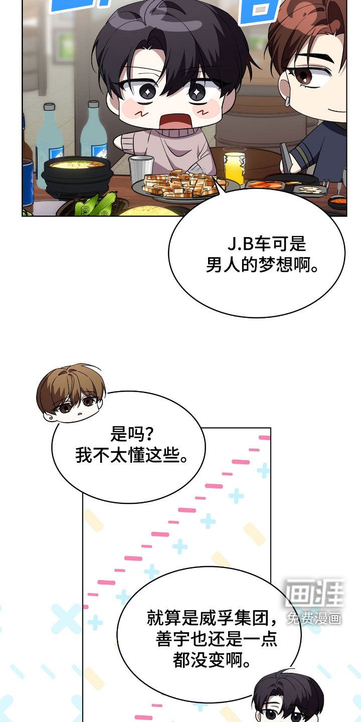 第114章：【第二季】迎新聚会