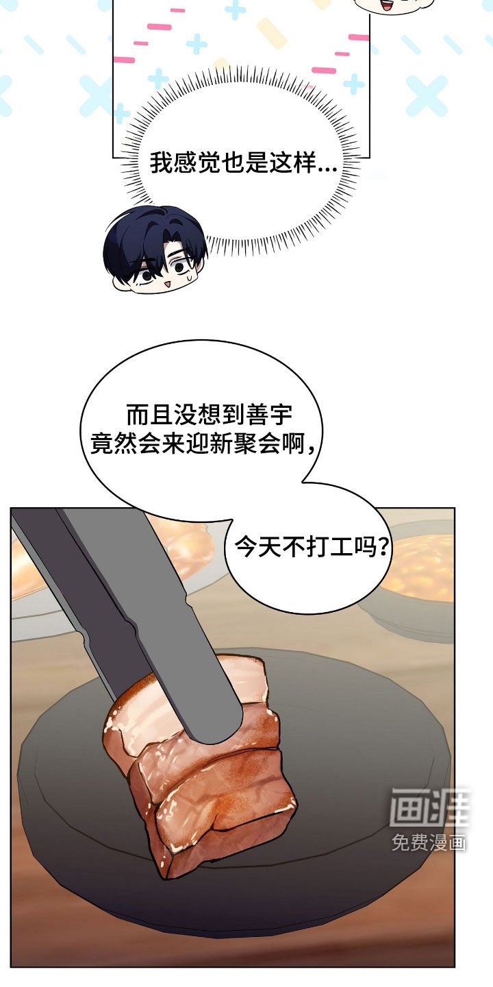 第114章：【第二季】迎新聚会