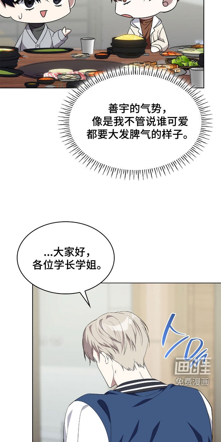 第114章：【第二季】迎新聚会