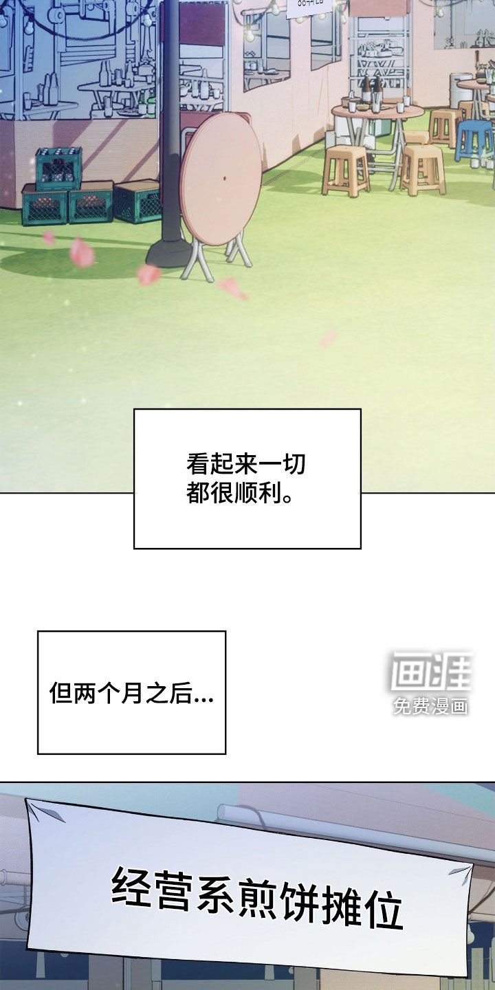 第116章：【第二季】校庆