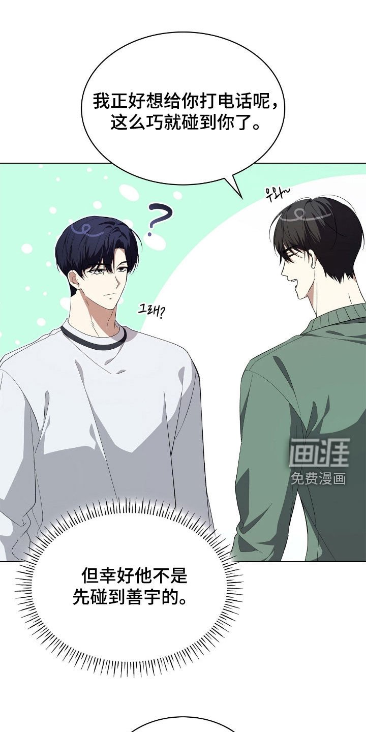 第118章：【第二季】爱管闲事