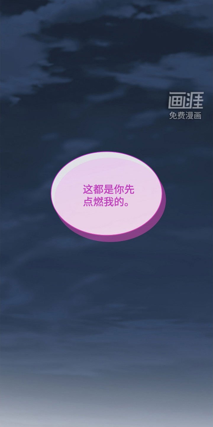 第121章：【第二季】是你先点燃我的
