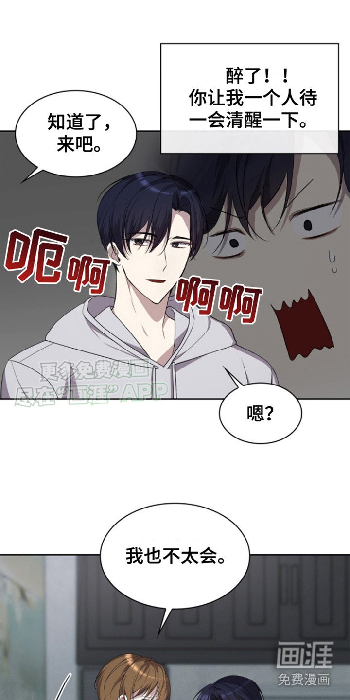 第16章： 撒酒疯