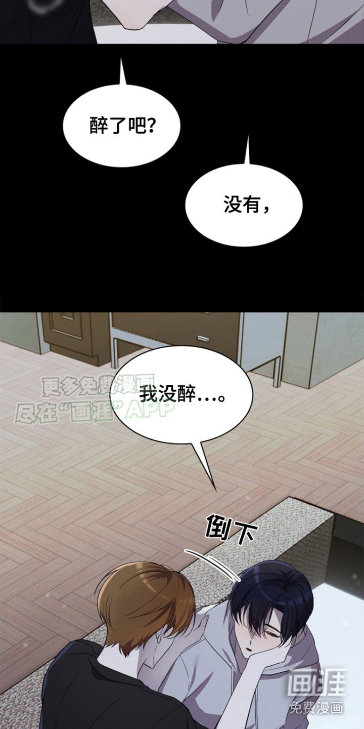 第16章： 撒酒疯