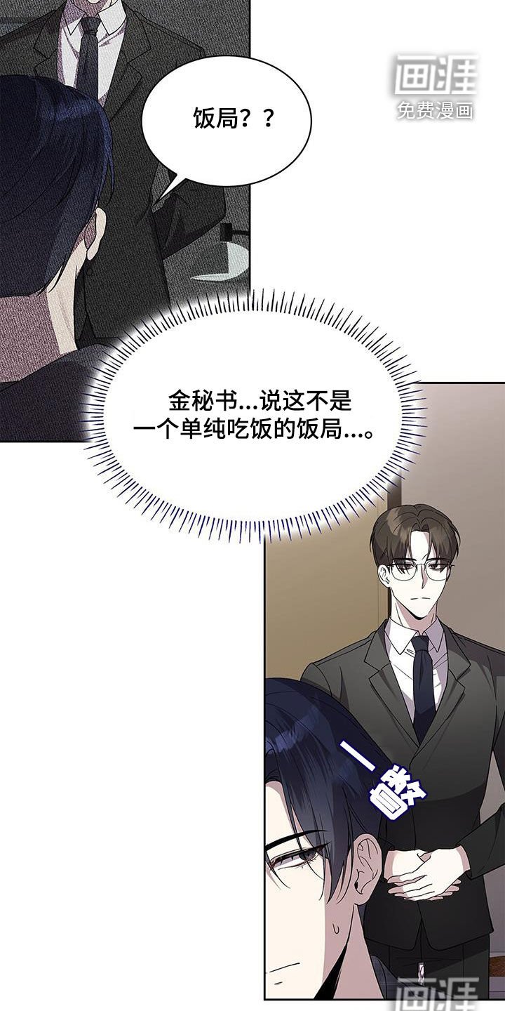第33章：饭局