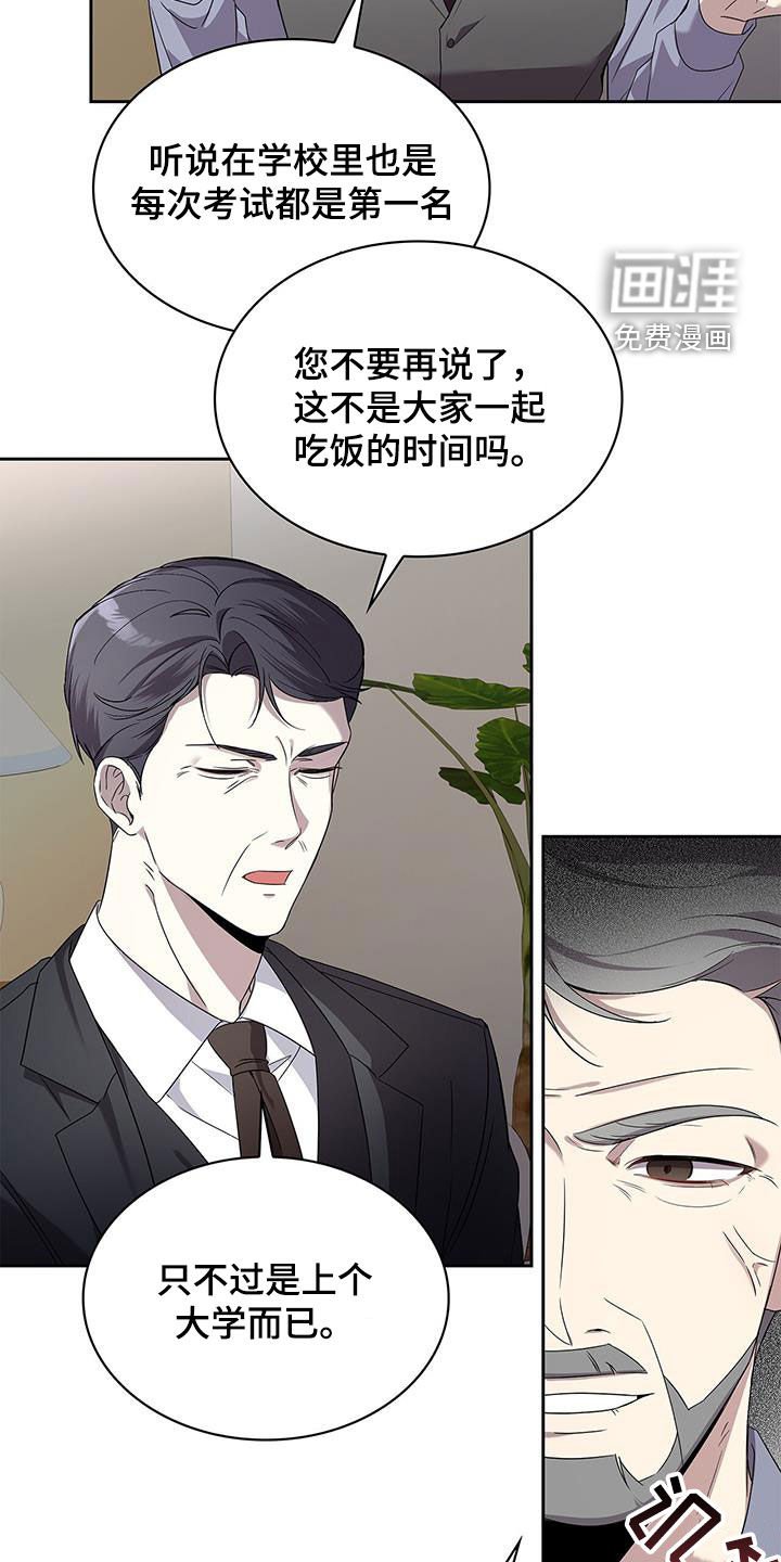 第33章：饭局