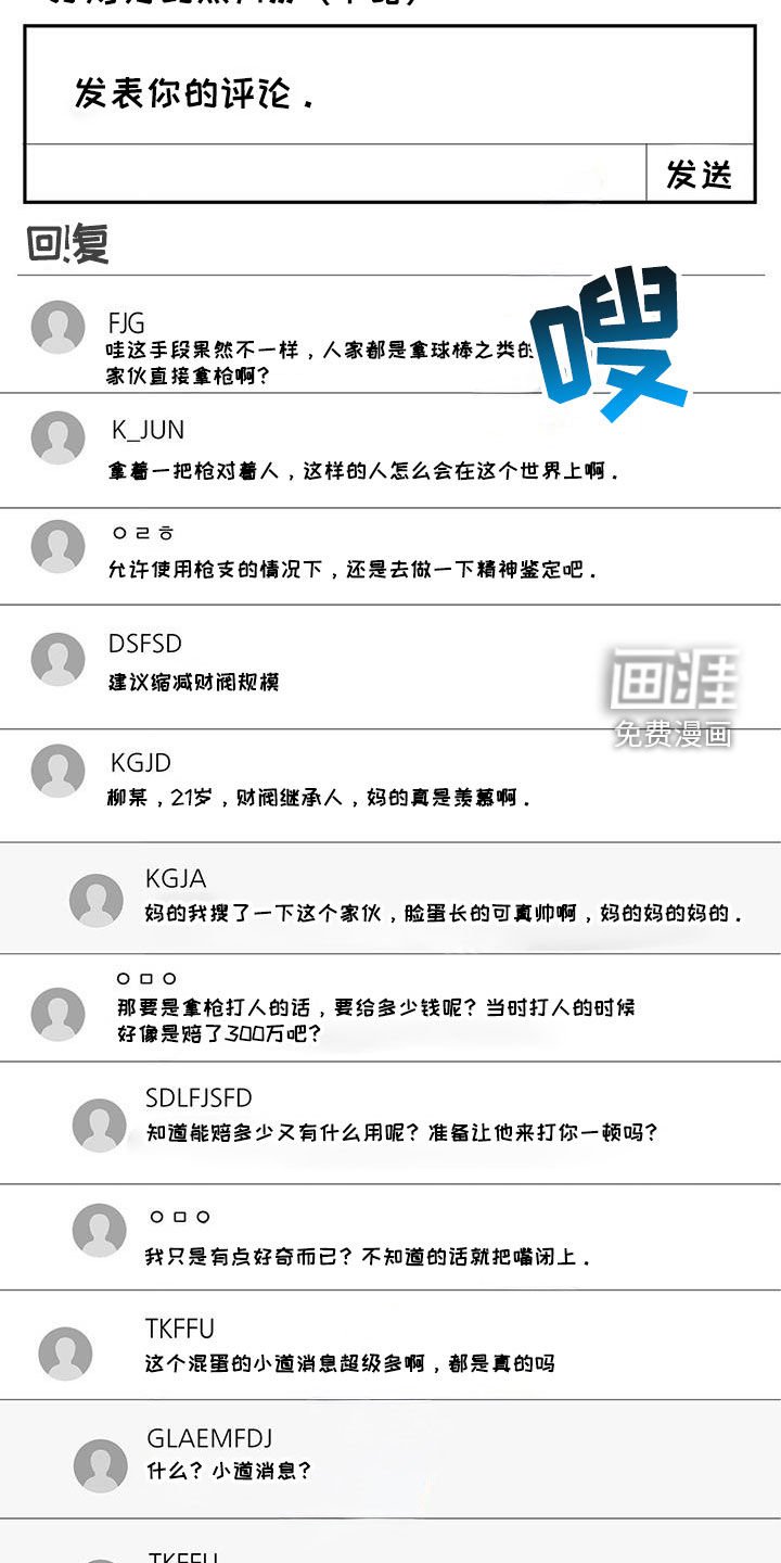 第48章：舆论
