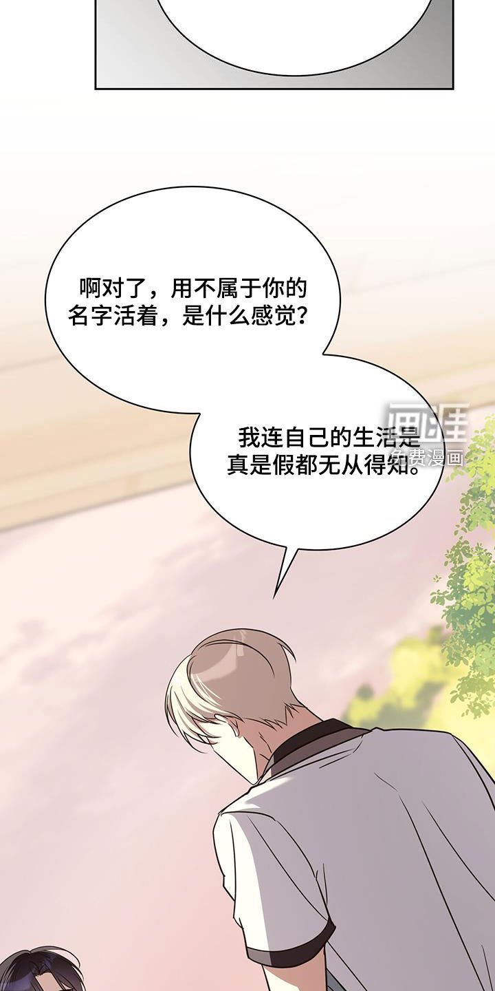 第66章：冒牌货