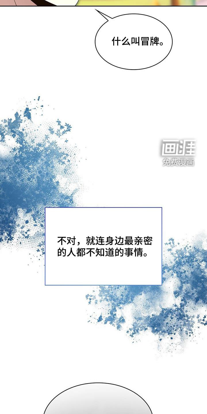 第66章：冒牌货