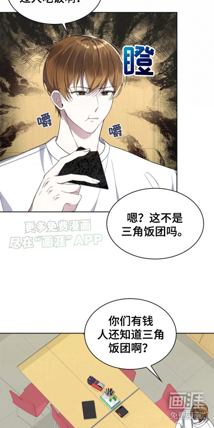 第7章：三角饭团