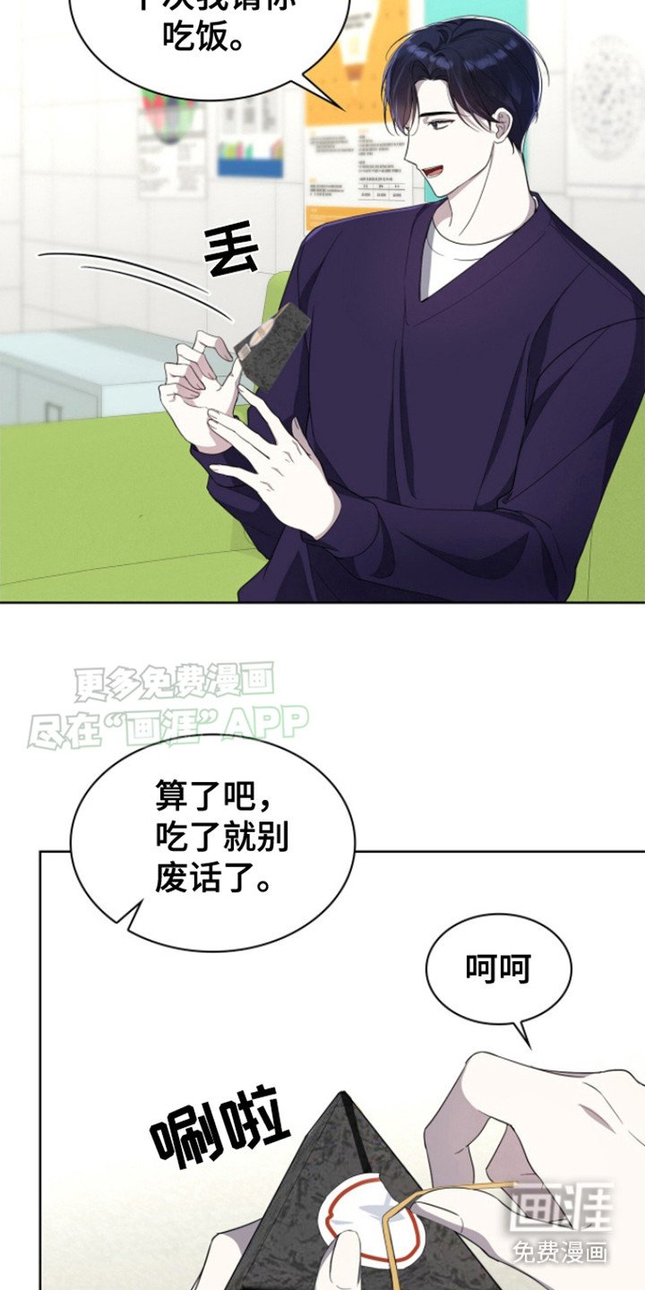第7章：三角饭团