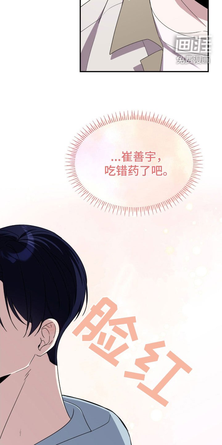 第74章：吃错药了吧