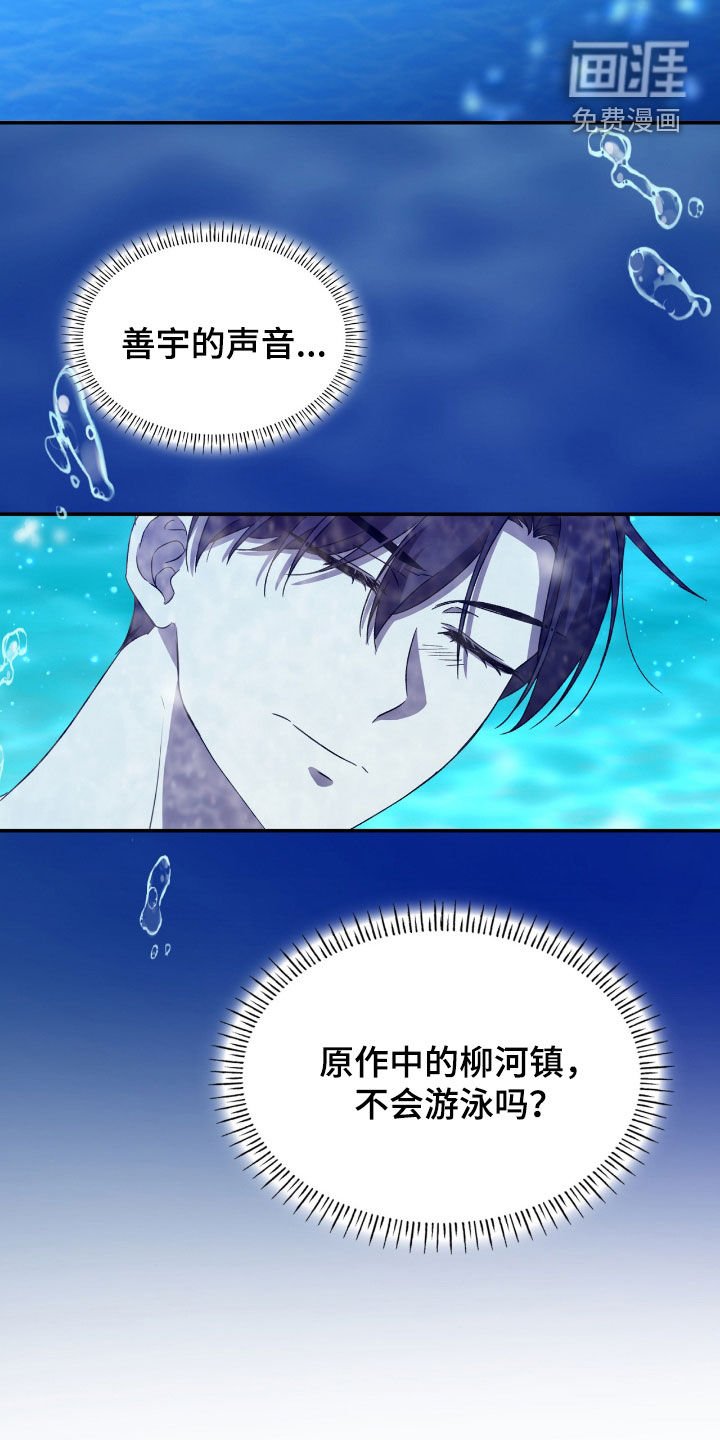 第83章：不会游泳（第一季完结）