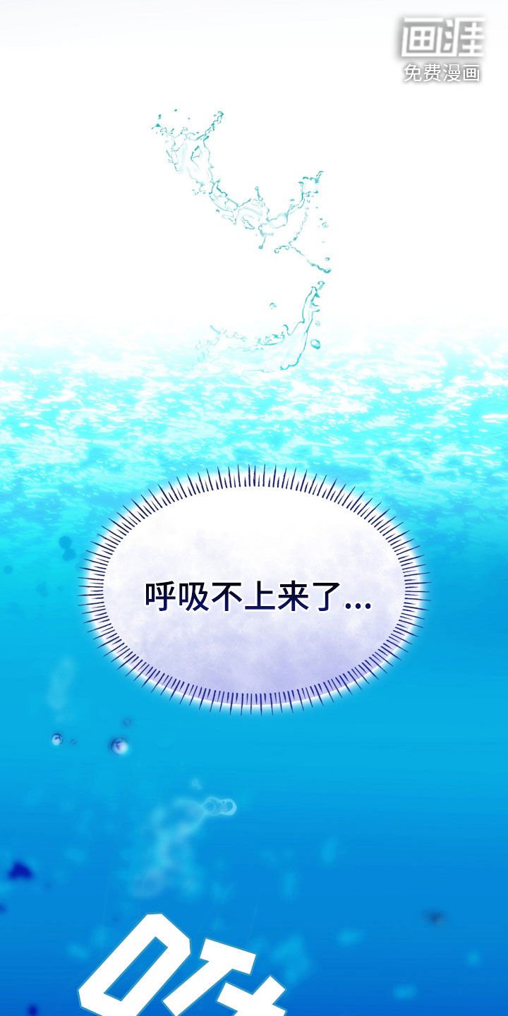 第83章：不会游泳（第一季完结）