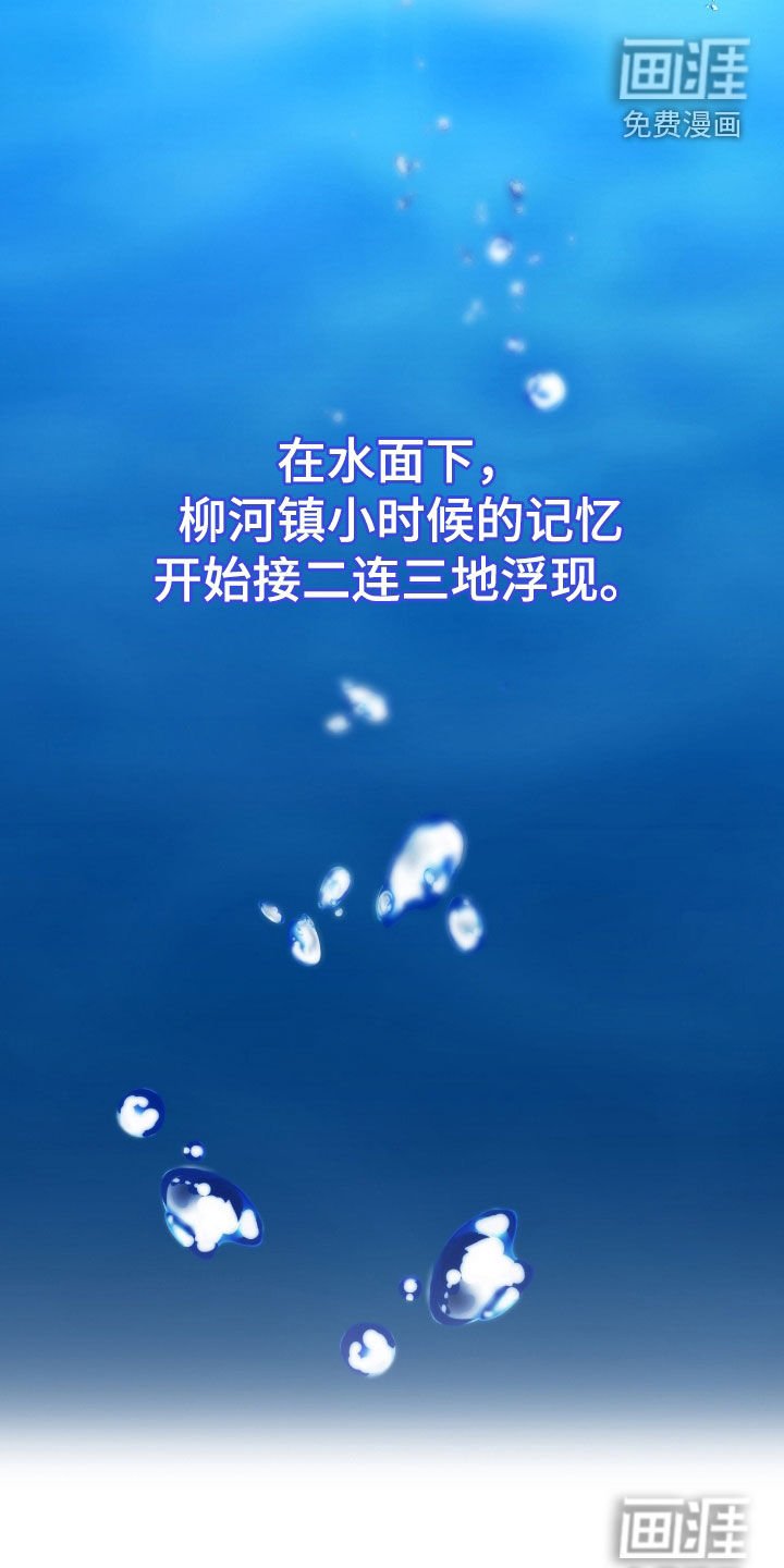 第83章：不会游泳（第一季完结）