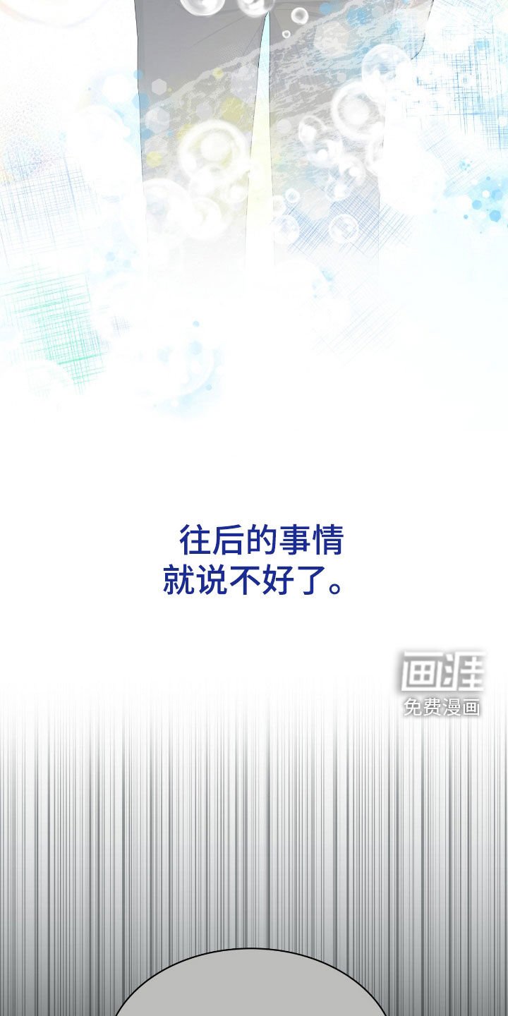 第86章：【第二季】道歉