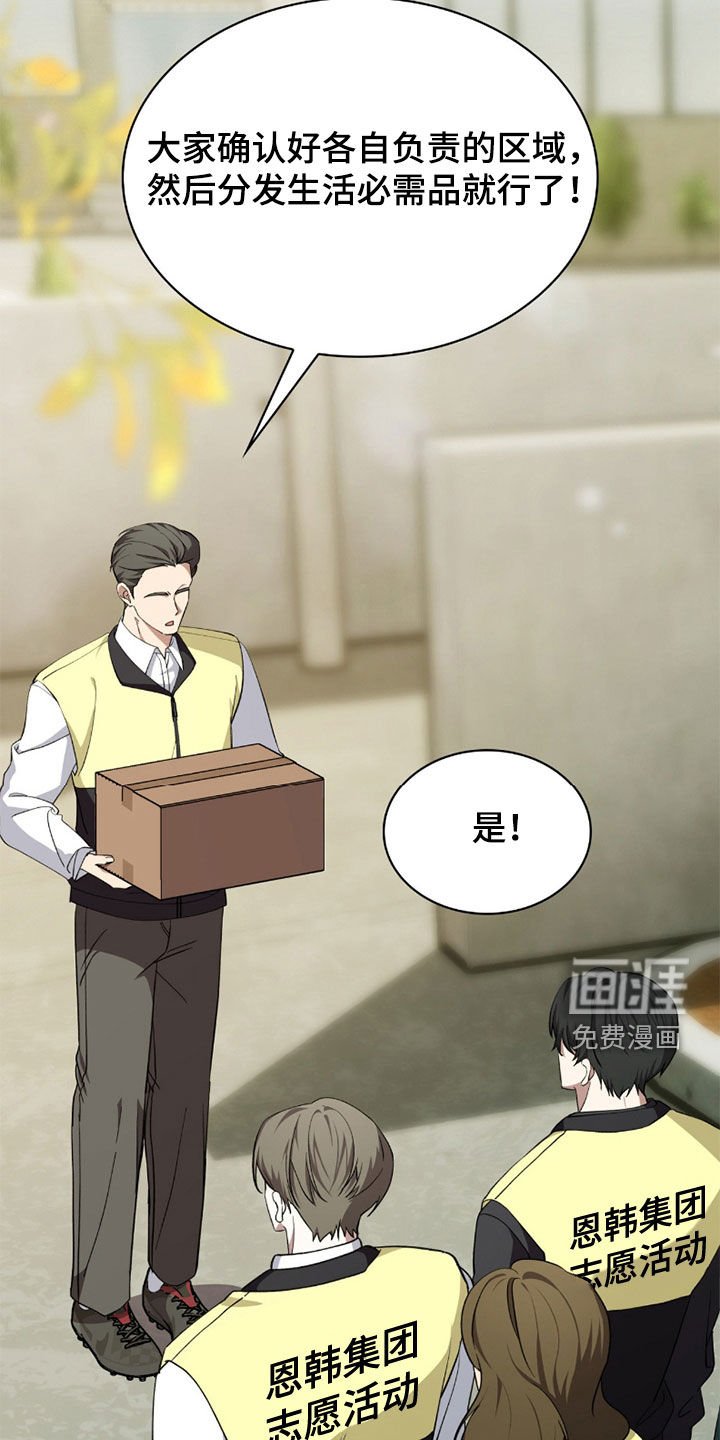 第93章：【第二季】志愿活动