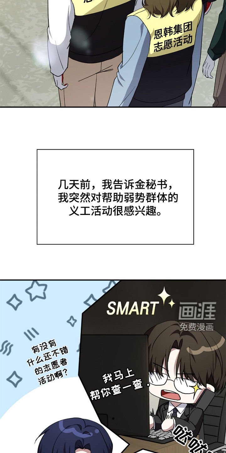 第93章：【第二季】志愿活动