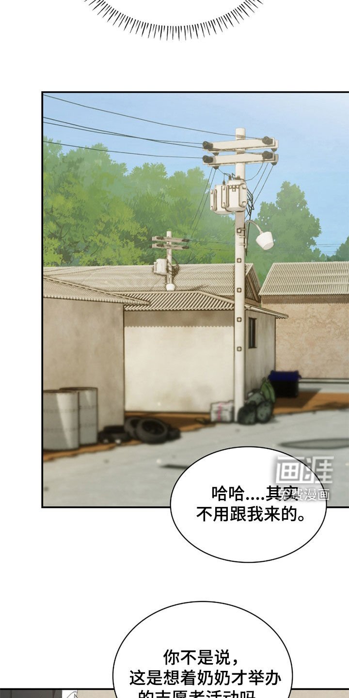 第93章：【第二季】志愿活动