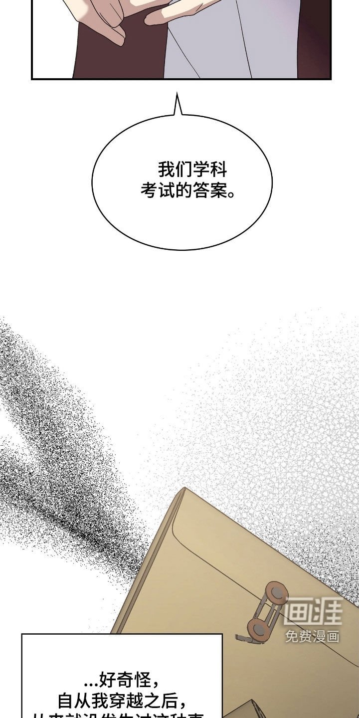 第96章：【第二季】考试的答案