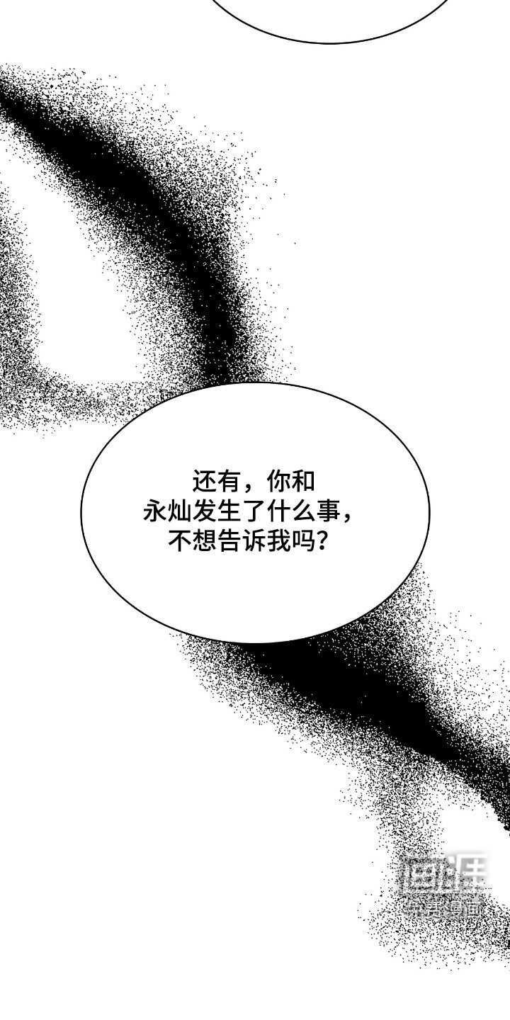 第97章：【第二季】哪句没听了