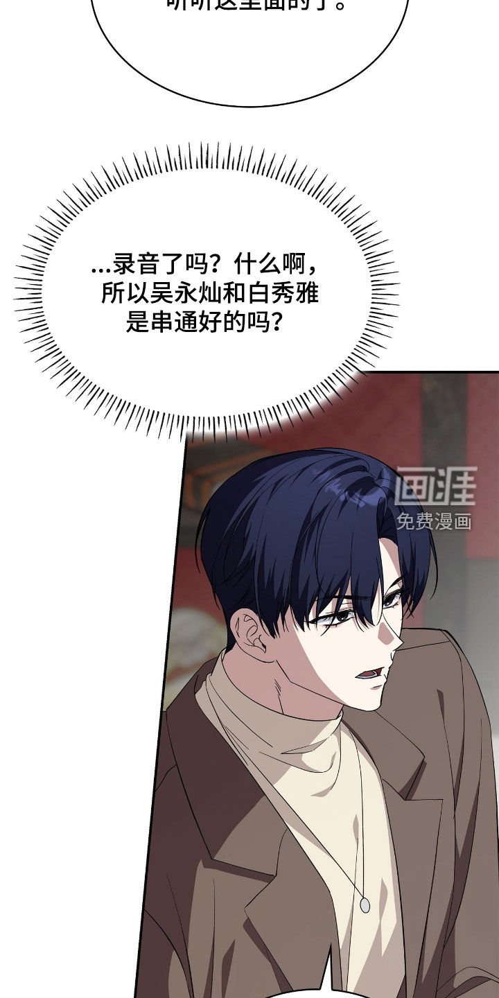 第97章：【第二季】哪句没听了