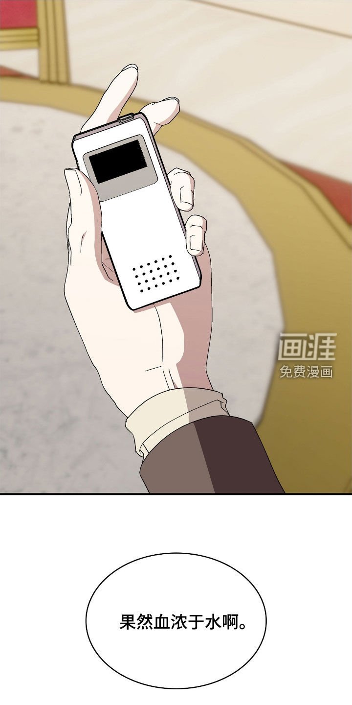 第97章：【第二季】哪句没听了