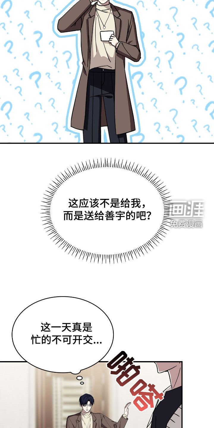 第97章：【第二季】哪句没听了