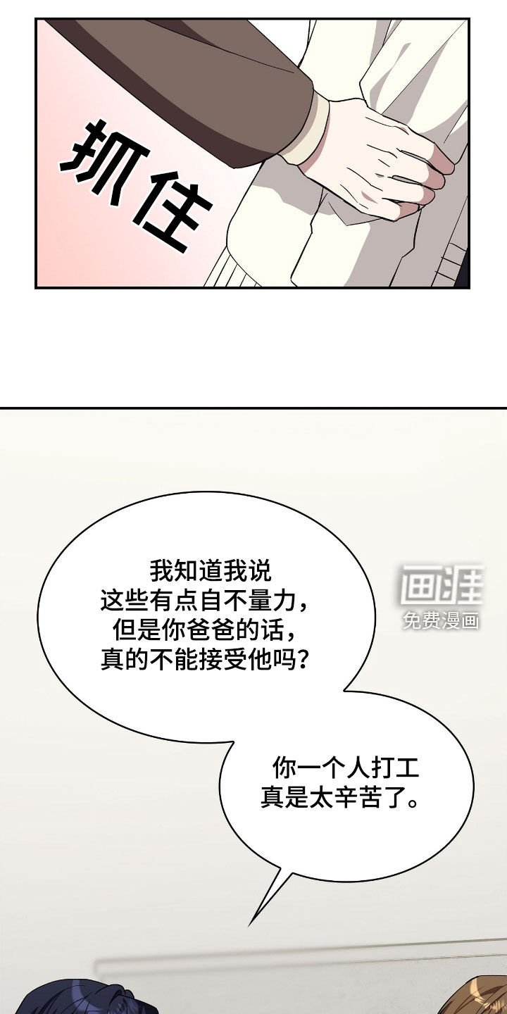 第97章：【第二季】哪句没听了