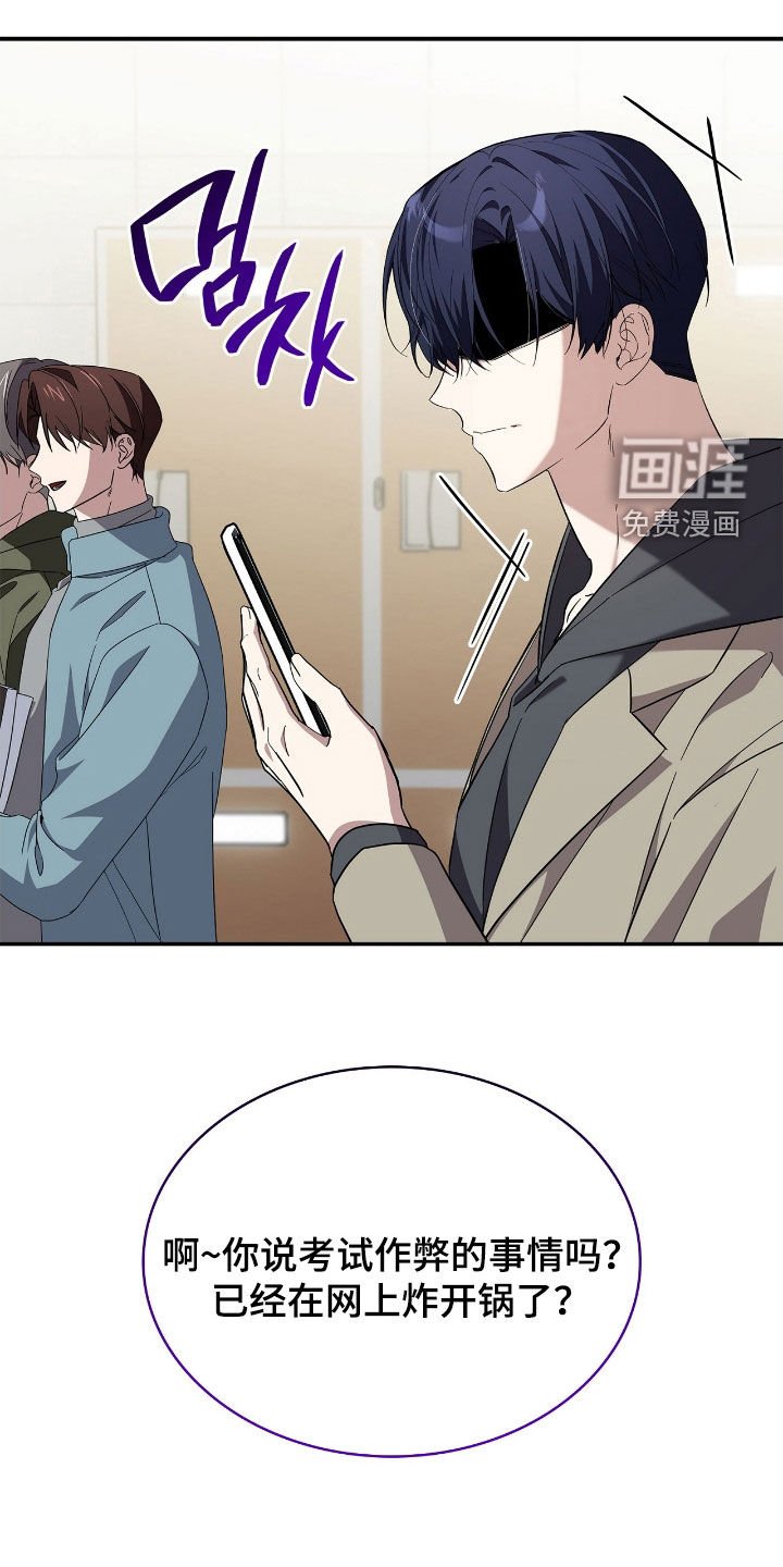 第98章：【第二季】作弊风波
